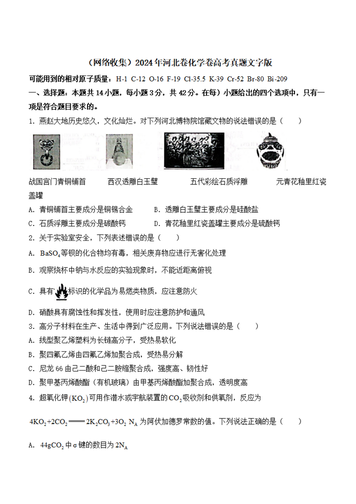 2025年河北高考化学试卷真题及答案解析(完整版)