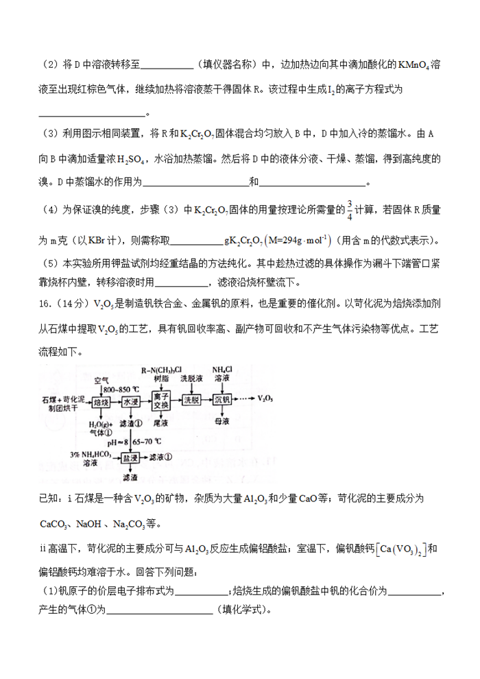 2025年河北高考化学试卷真题及答案解析(完整版)