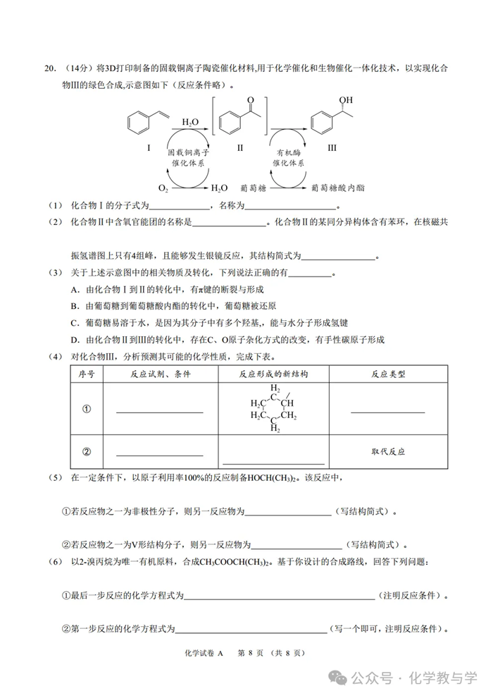 2025年广东高考化学试卷真题及答案解析(完整版)
