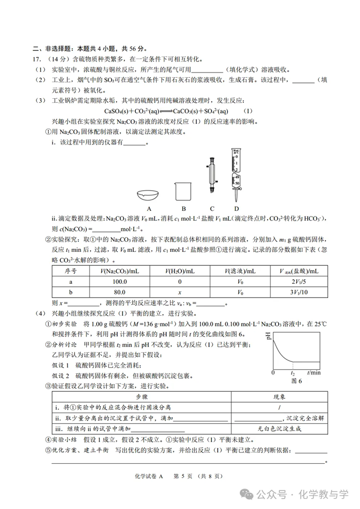 2025年广东高考化学试卷真题及答案解析(完整版)