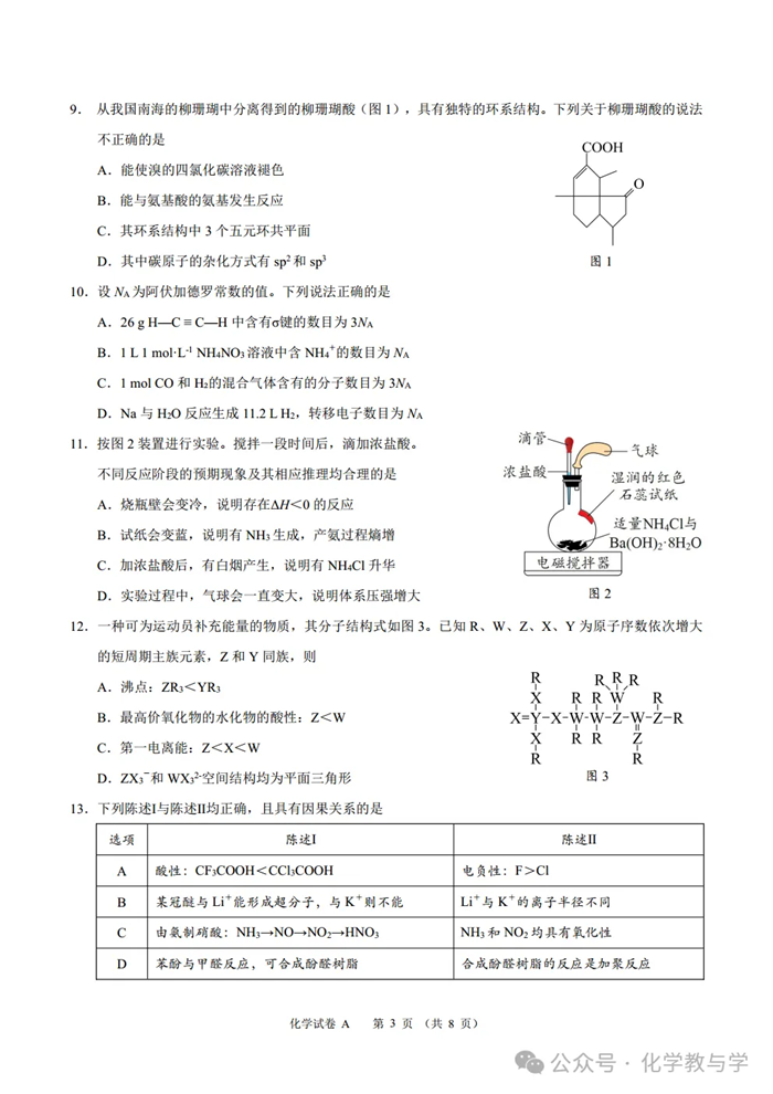 2025年广东高考化学试卷真题及答案解析(完整版)