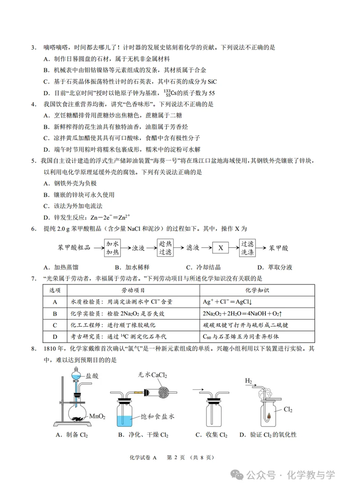 2025年广东高考化学试卷真题及答案解析(完整版)
