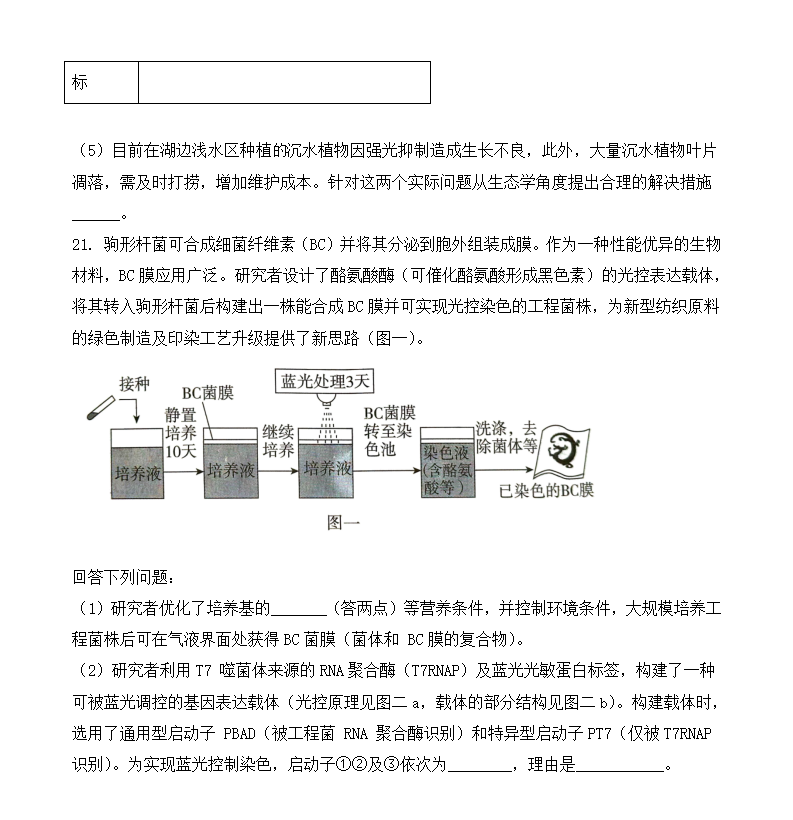 2025年广东高考生物试卷真题及答案解析(完整版)