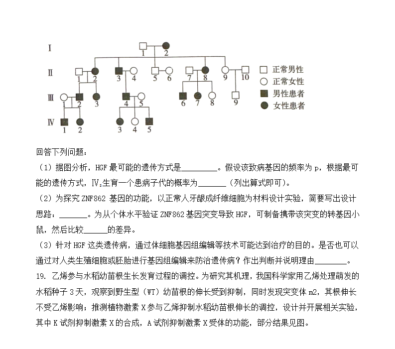 2025年广东高考生物试卷真题及答案解析(完整版)