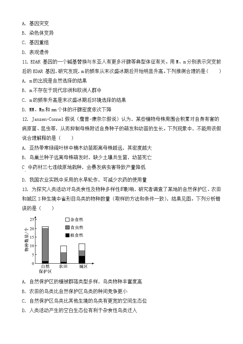 2025年广东高考生物试卷真题及答案解析(完整版)