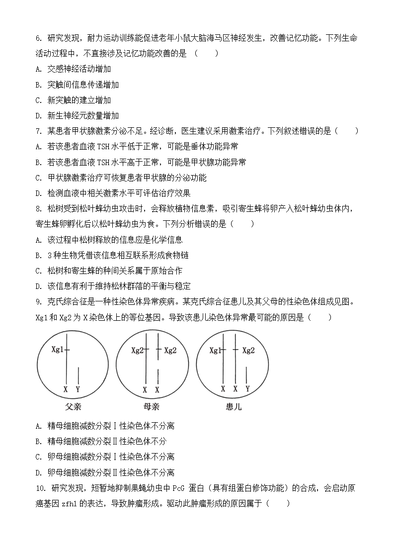 2025年广东高考生物试卷真题及答案解析(完整版)