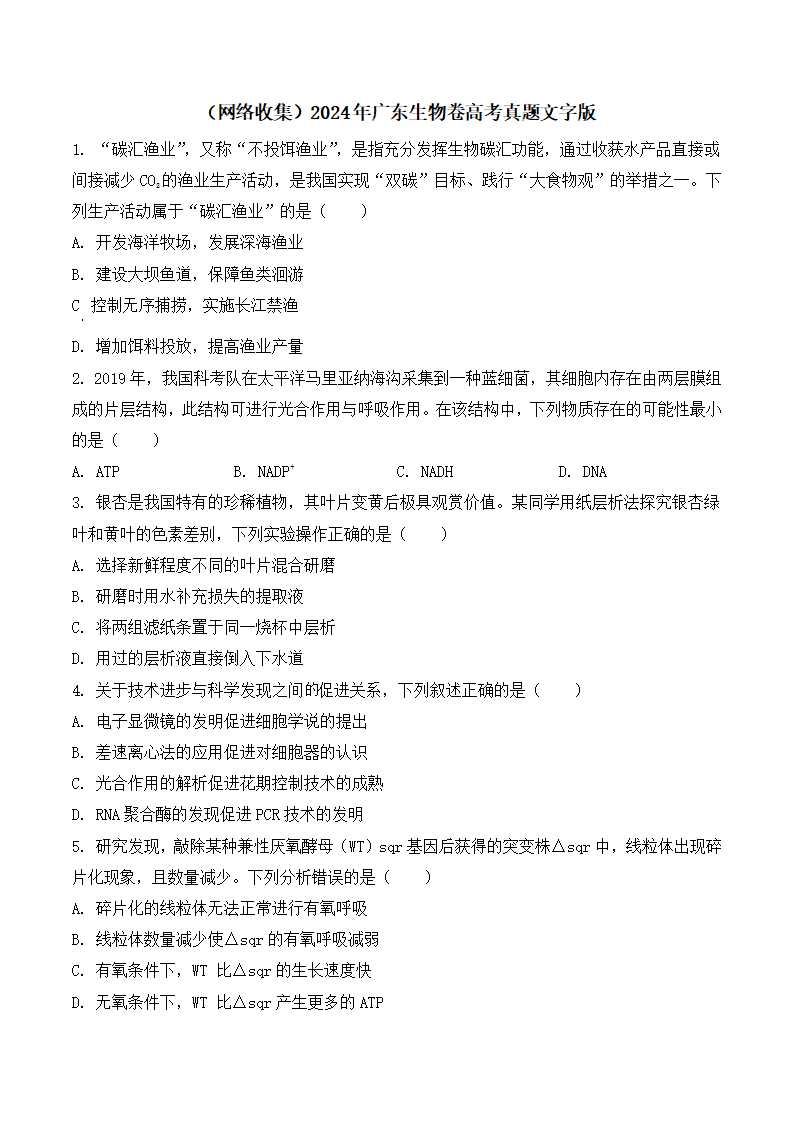 2025年广东高考生物试卷真题及答案解析(完整版)