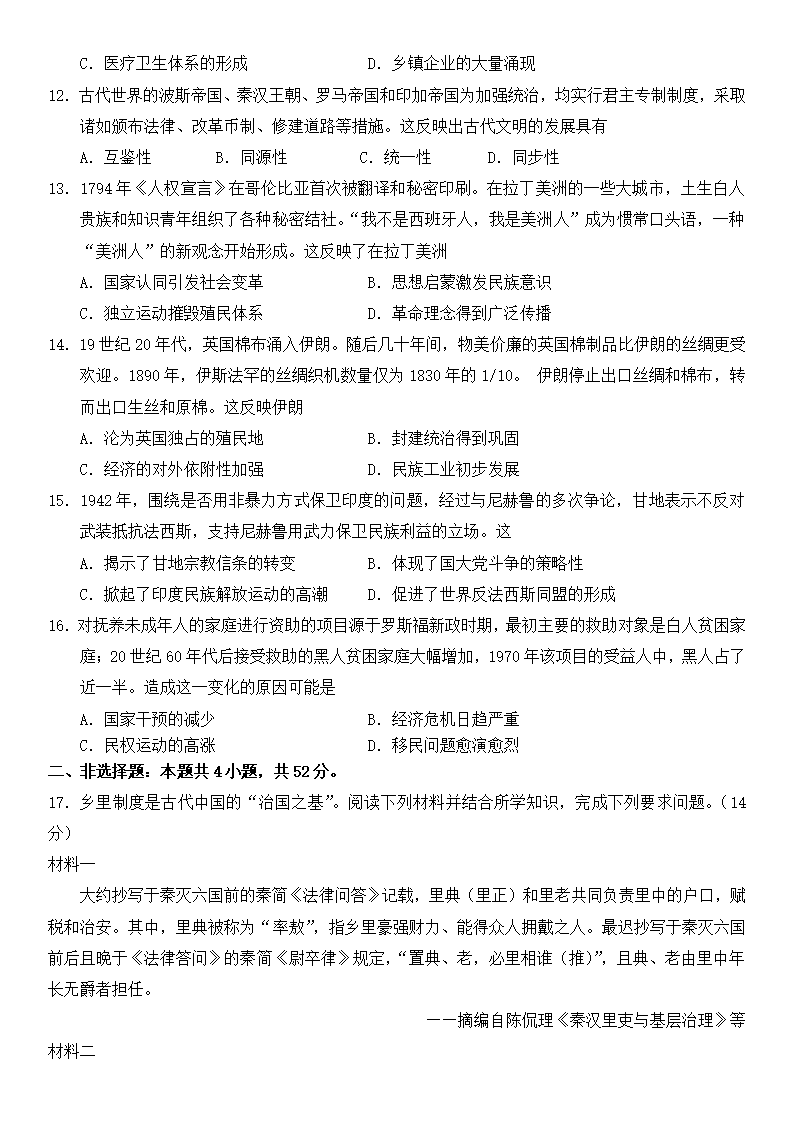 2025年广东高考历史试卷真题及答案解析(完整版)