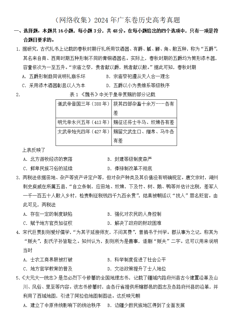 2025年广东高考历史试卷真题及答案解析(完整版)