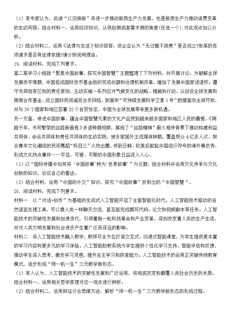 2025年广东高考政治试卷真题及答案解析(完整版)