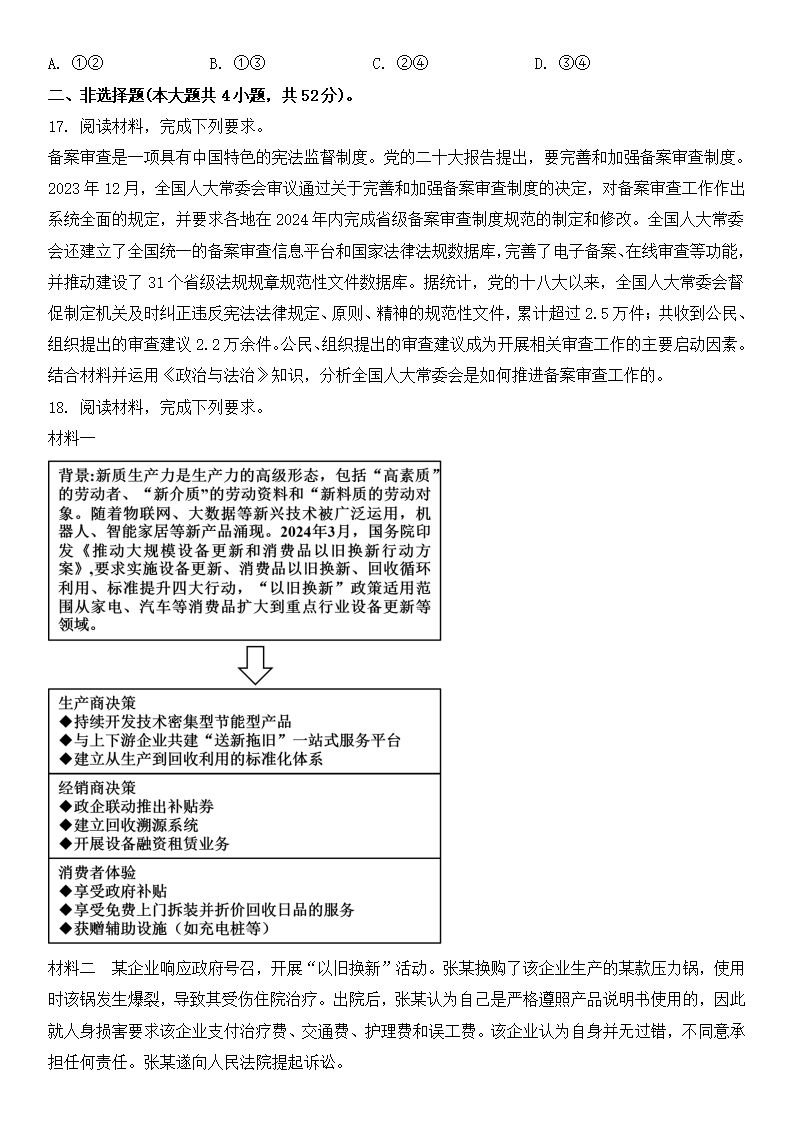 2025年广东高考政治试卷真题及答案解析(完整版)