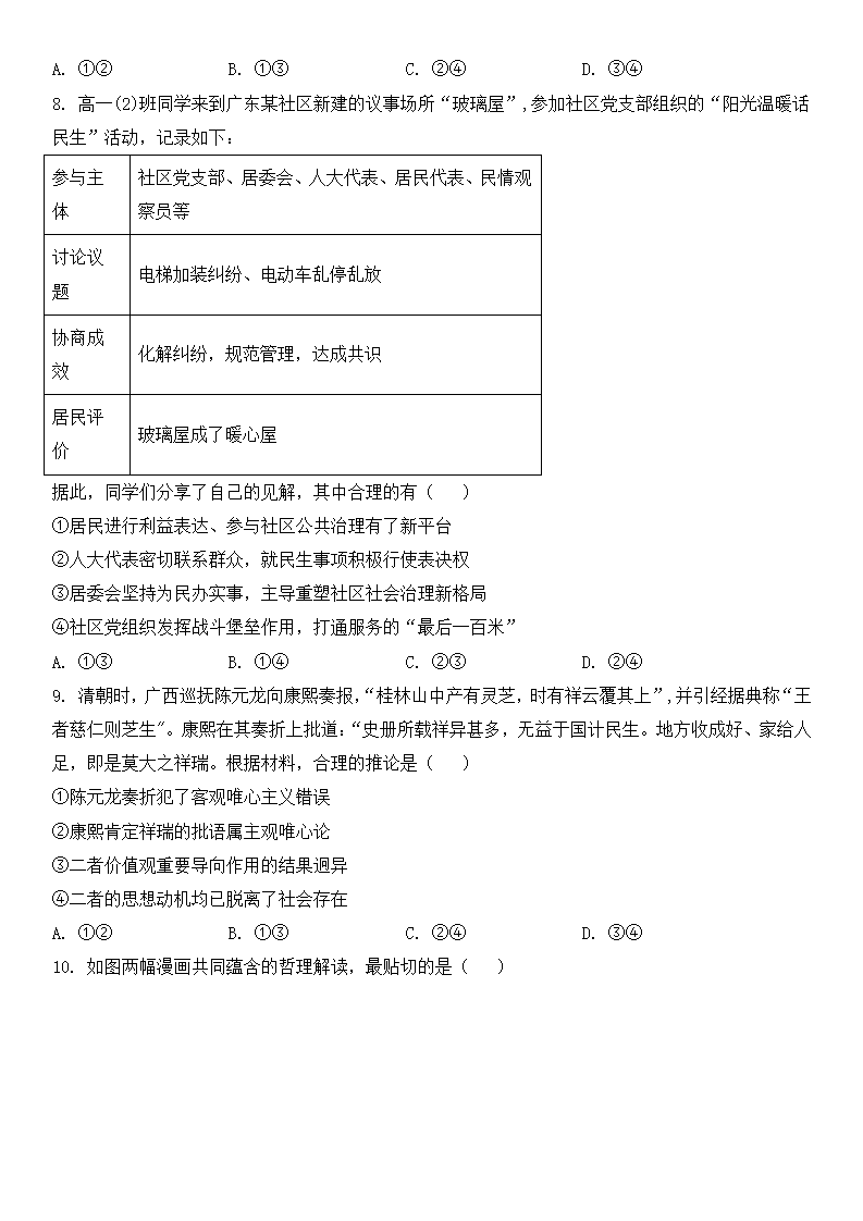 2025年广东高考政治试卷真题及答案解析(完整版)