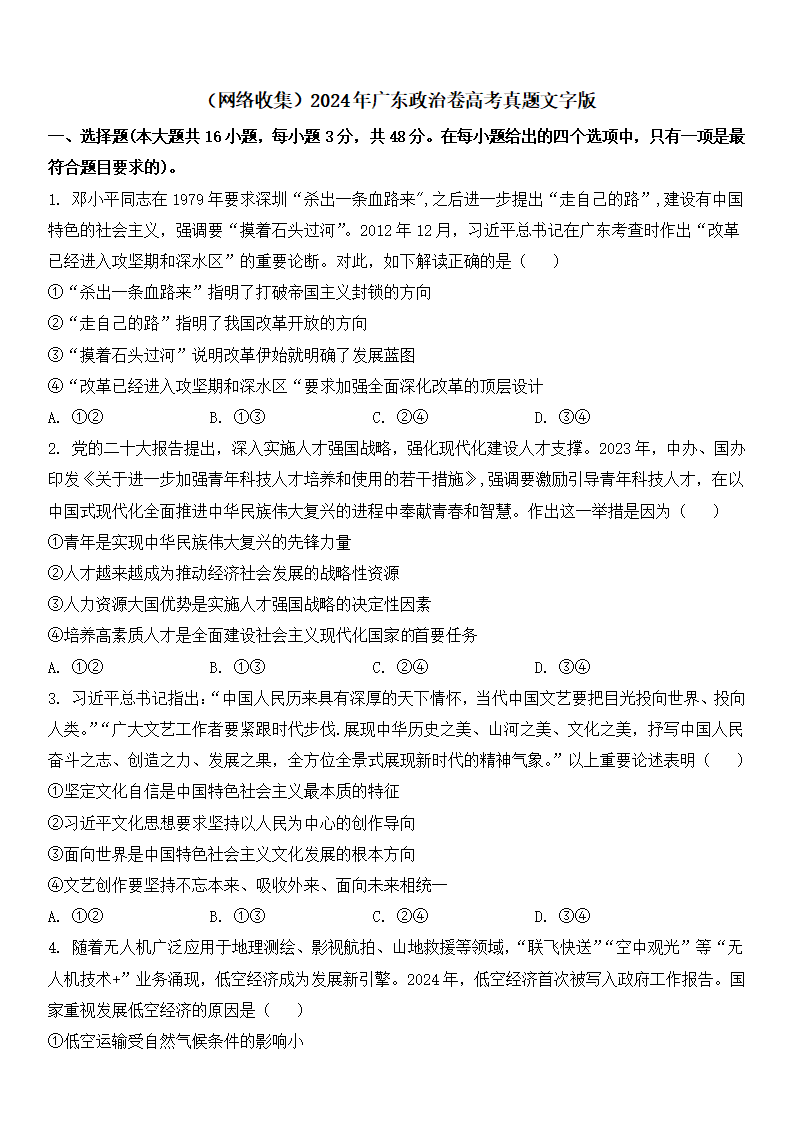 2025年广东高考政治试卷真题及答案解析(完整版)