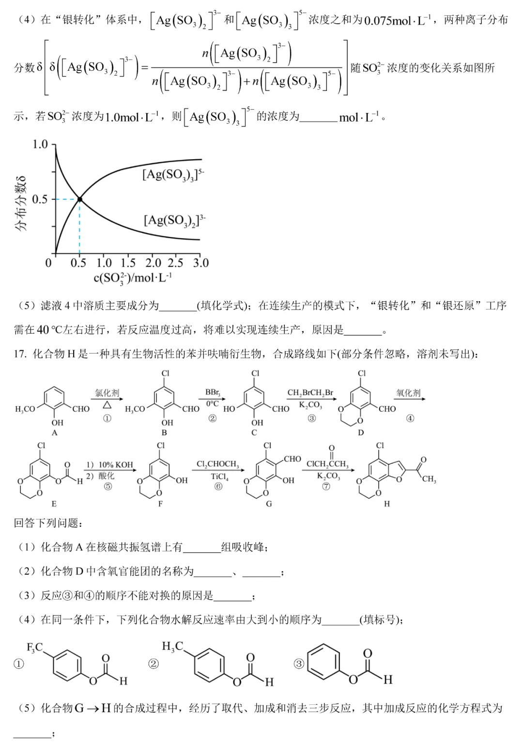 2025年湖南高考化学试卷真题及答案解析(完整版)