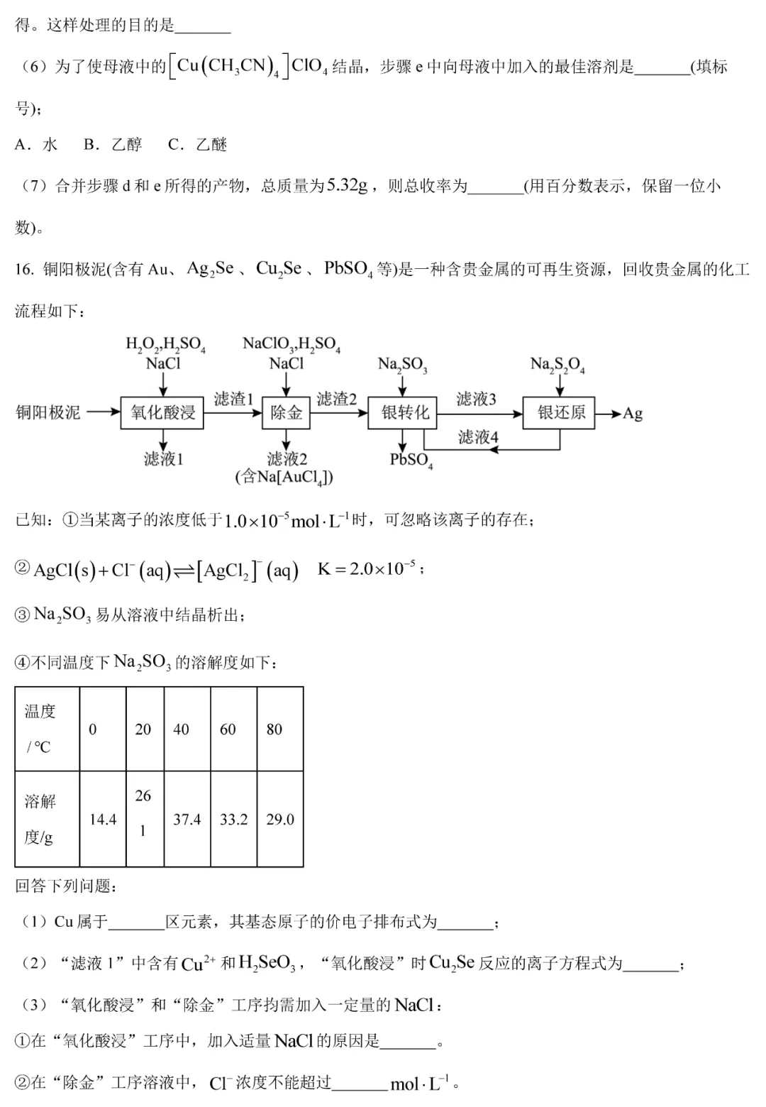 2025年湖南高考化学试卷真题及答案解析(完整版)