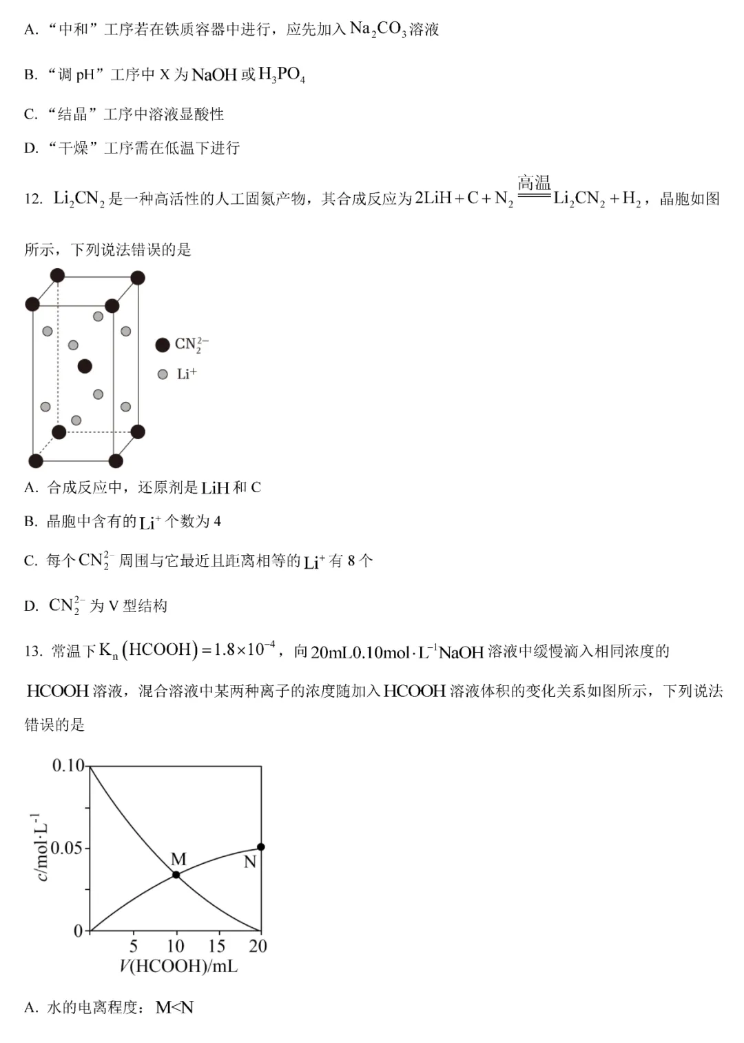 2025年湖南高考化学试卷真题及答案解析(完整版)