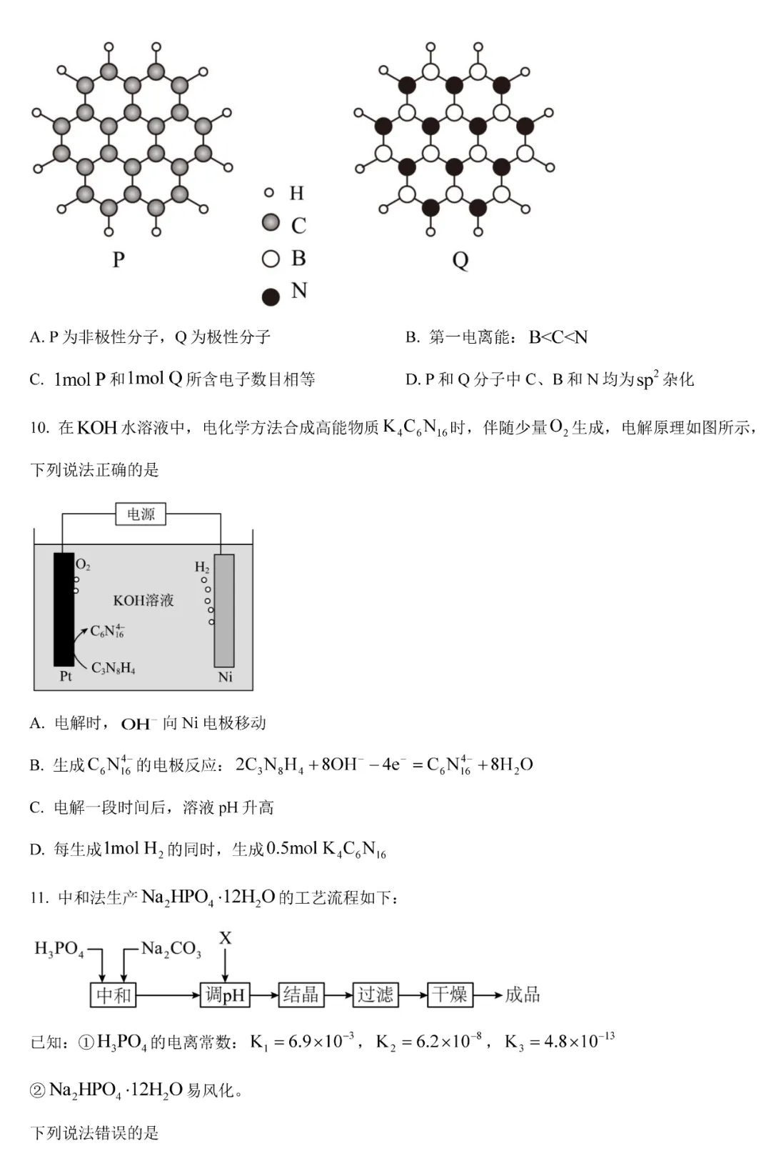 2025年湖南高考化学试卷真题及答案解析(完整版)