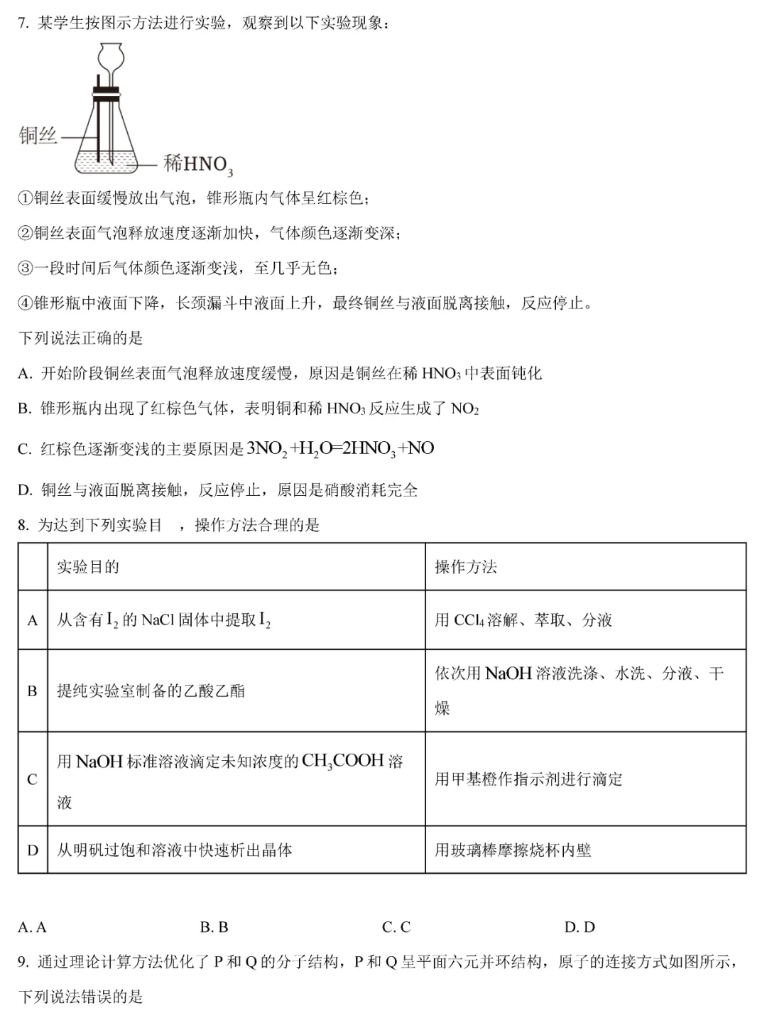 2025年湖南高考化学试卷真题及答案解析(完整版)
