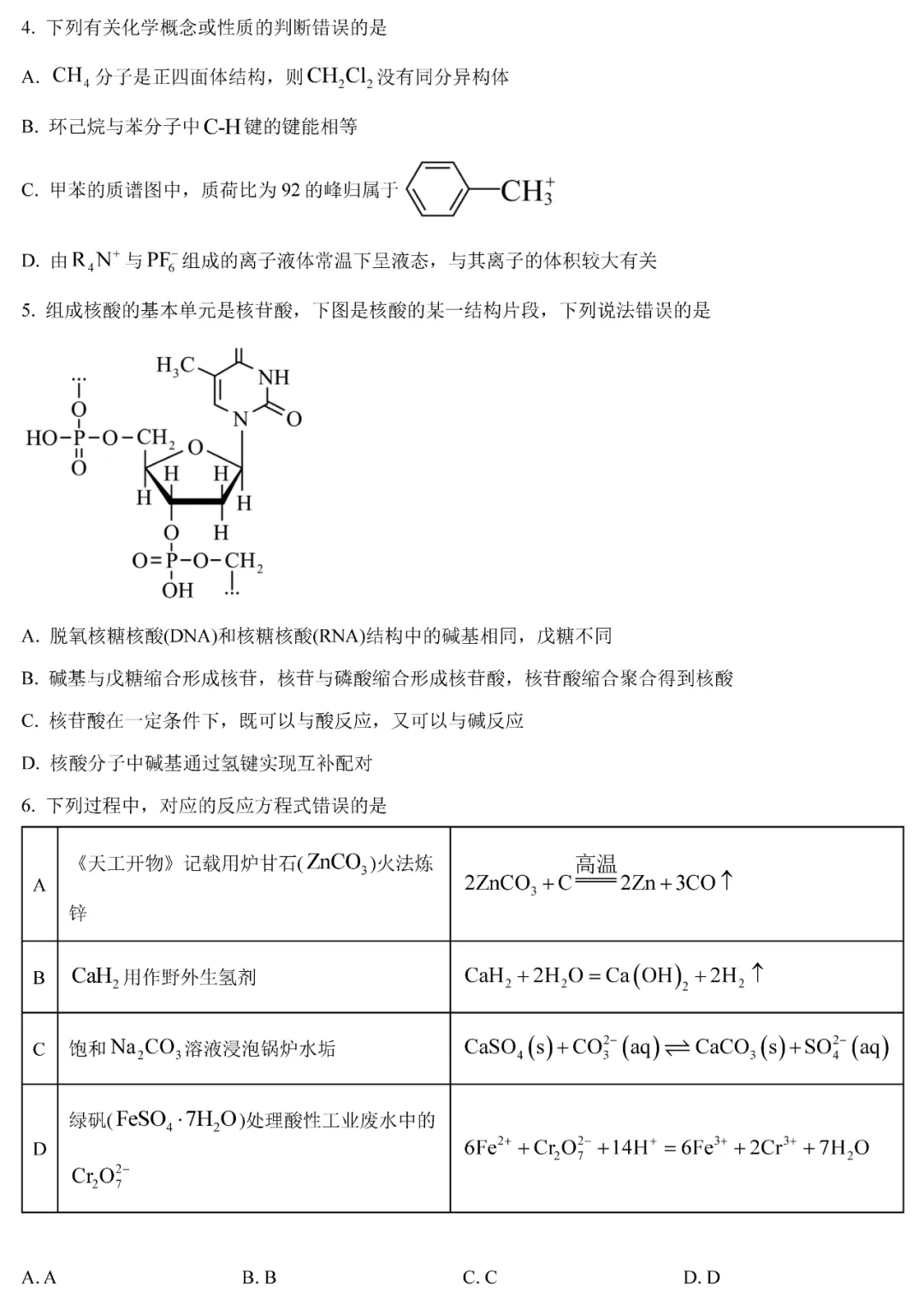 2025年湖南高考化学试卷真题及答案解析(完整版)