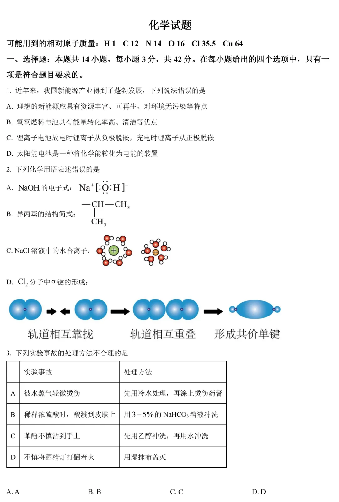 2025年湖南高考化学试卷真题及答案解析(完整版)