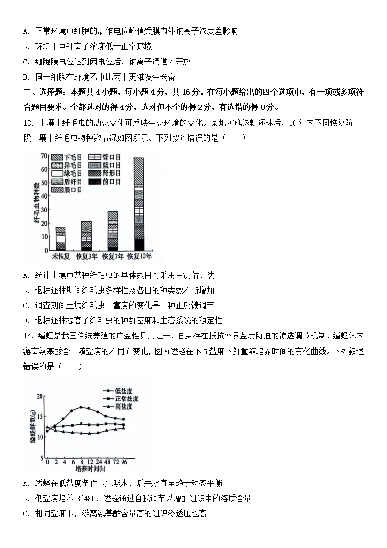 2025年湖南高考生物试卷真题及答案解析(完整版)