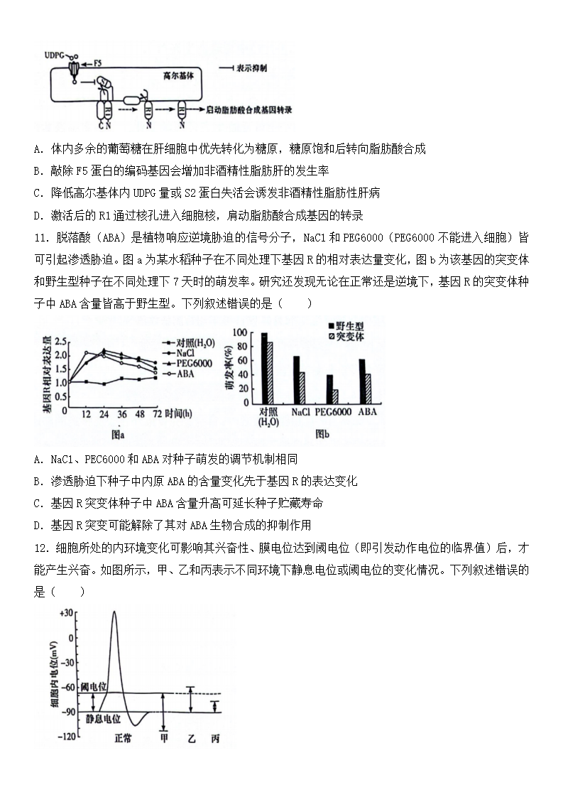 2025年湖南高考生物试卷真题及答案解析(完整版)