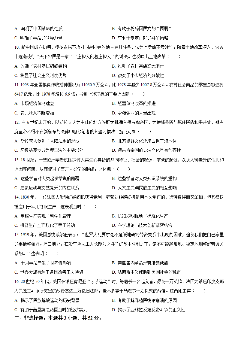 2025年湖南高考历史试卷真题及答案解析(完整版)
