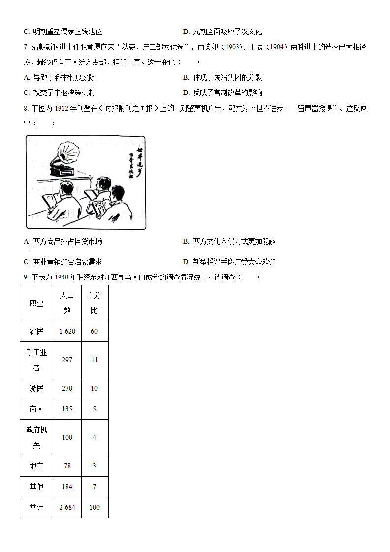 2025年湖南高考历史试卷真题及答案解析(完整版)