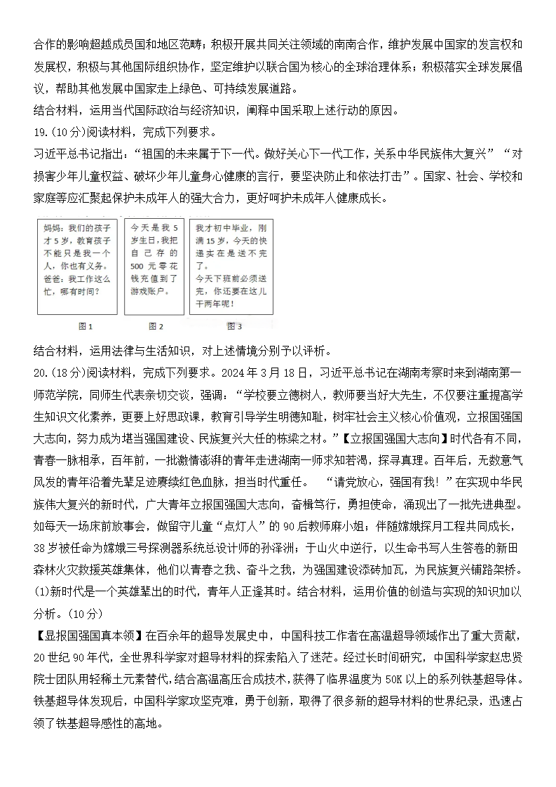 2025年湖南高考政治试卷真题及答案解析(完整版)