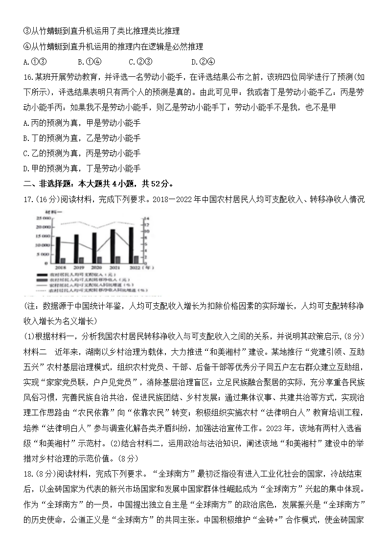 2025年湖南高考政治试卷真题及答案解析(完整版)