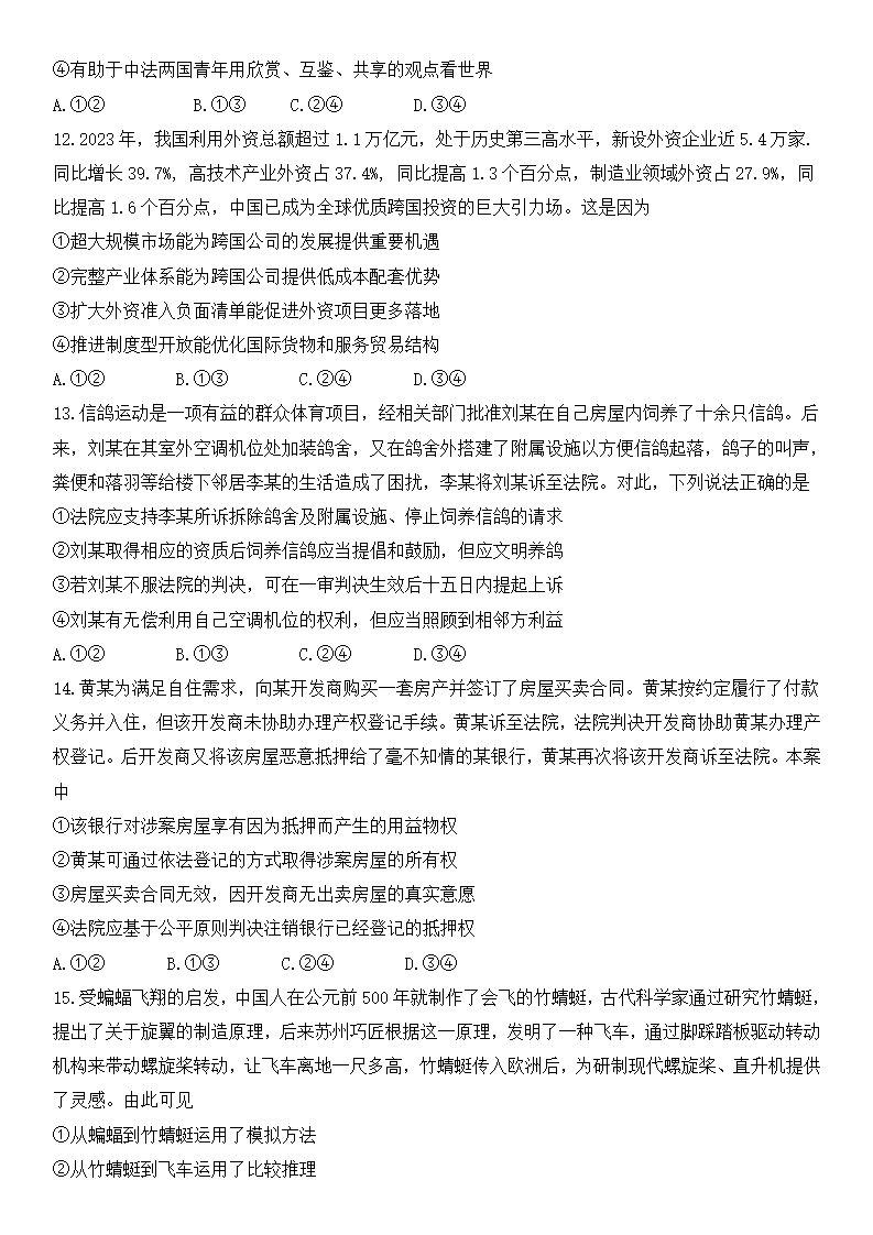 2025年湖南高考政治试卷真题及答案解析(完整版)