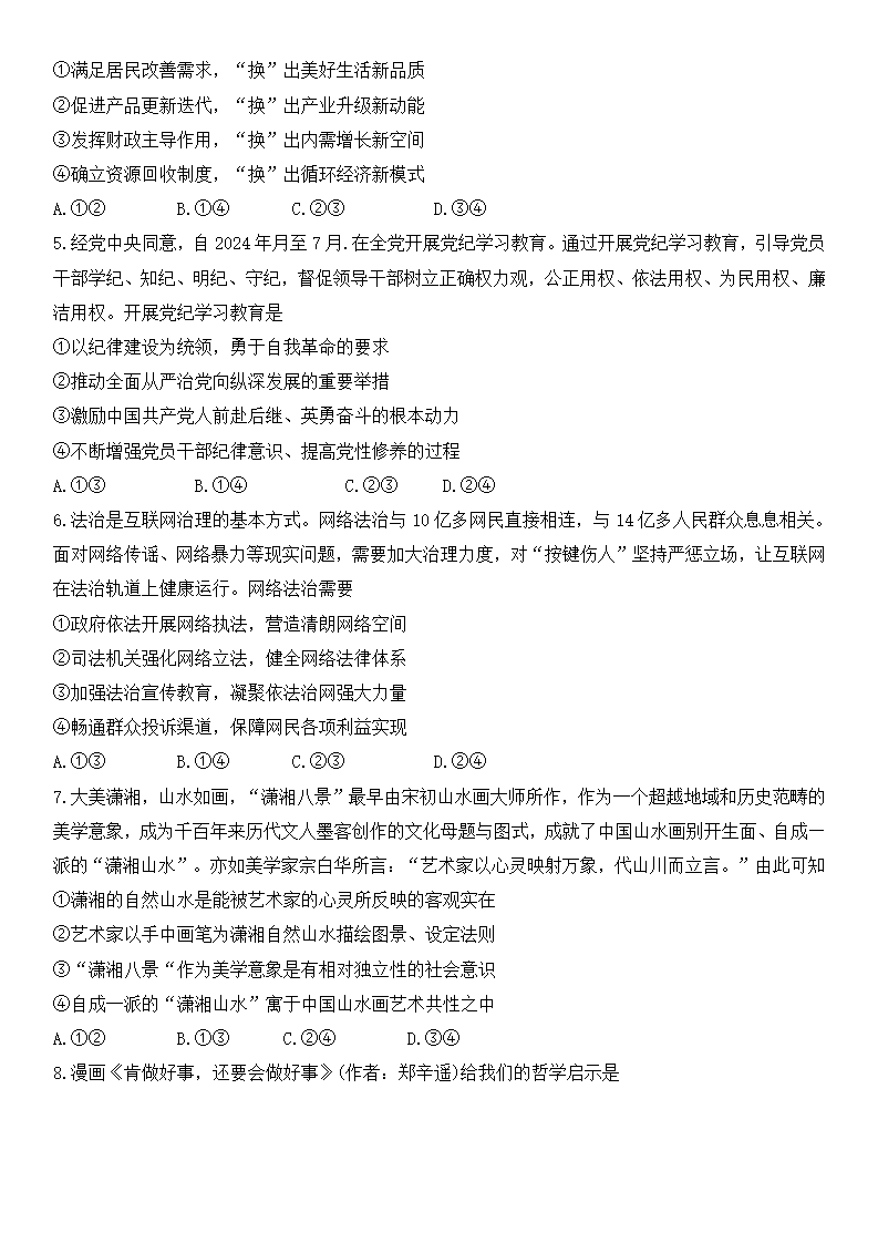 2025年湖南高考政治试卷真题及答案解析(完整版)