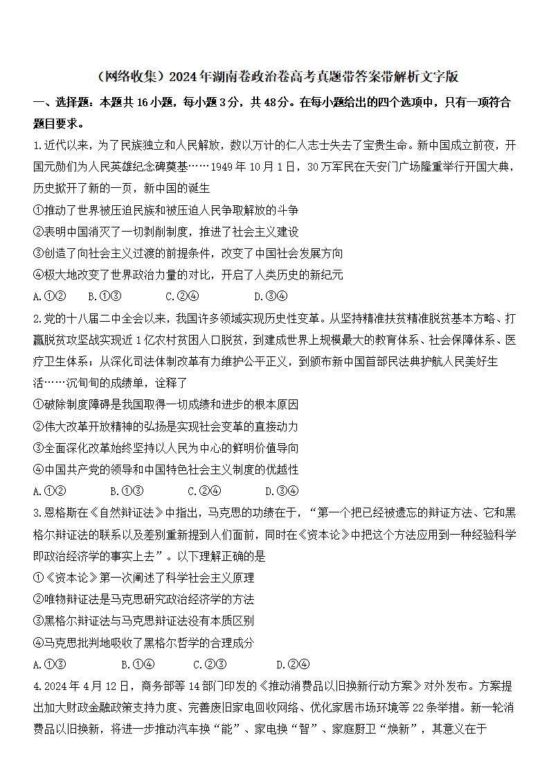 2025年湖南高考政治试卷真题及答案解析(完整版)