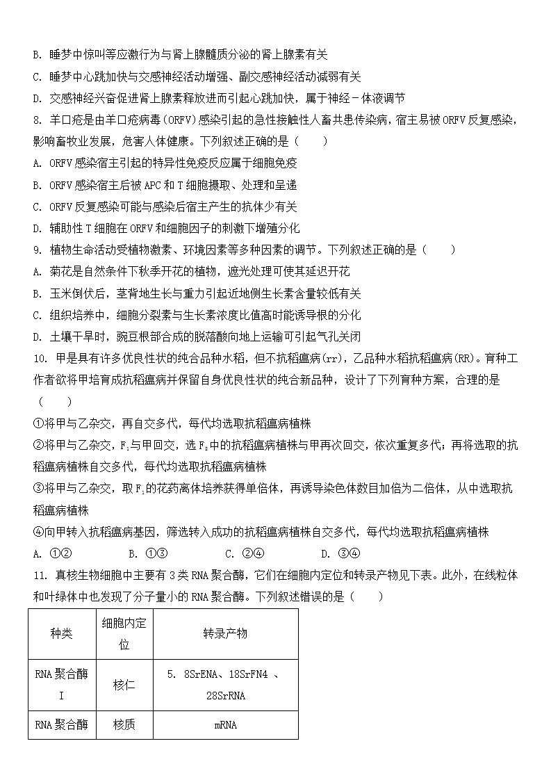 2025年安徽高考生物试卷真题及答案解析(完整版)