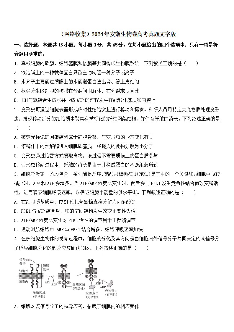 2025年安徽高考生物试卷真题及答案解析(完整版)