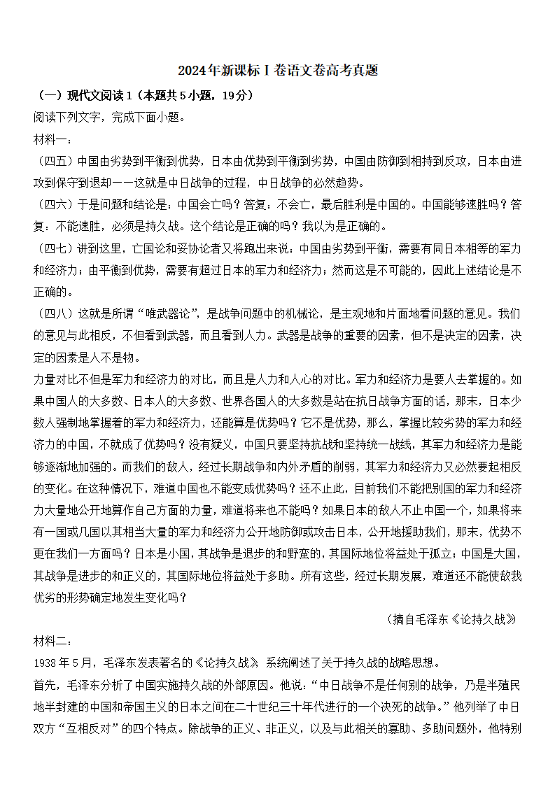 2025年新高考一卷语文试卷真题及答案解析(完整版)