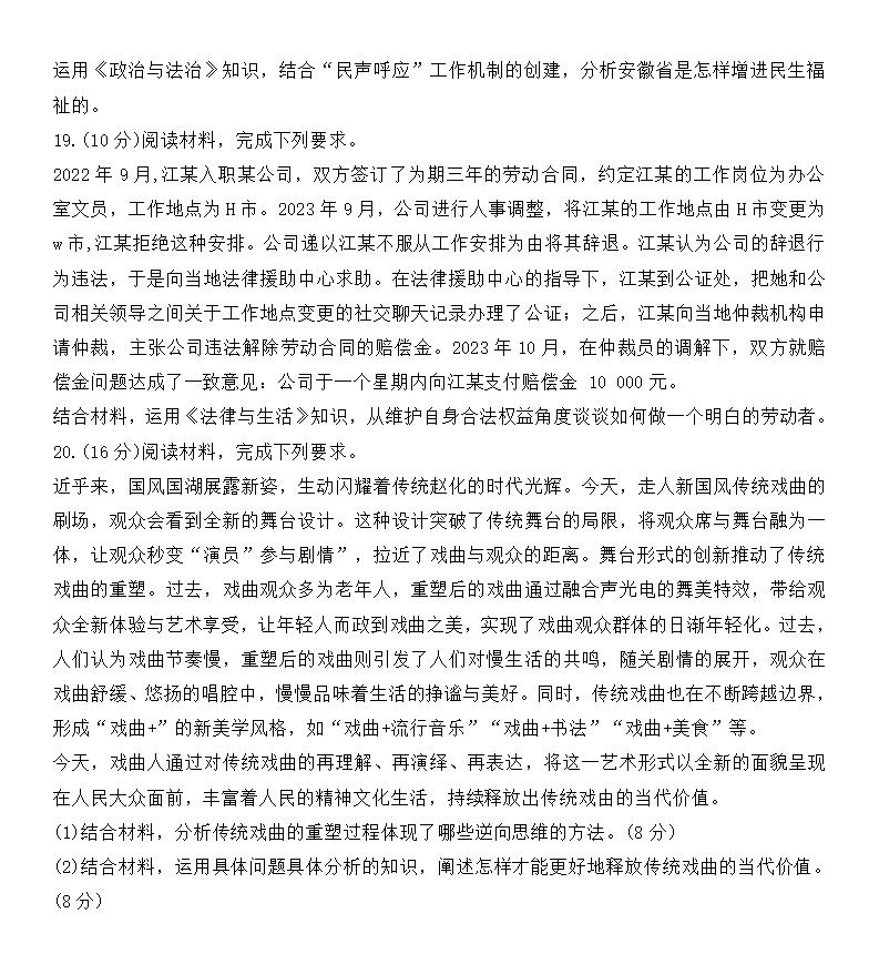 2025年安徽高考政治试卷真题及答案解析(完整版)