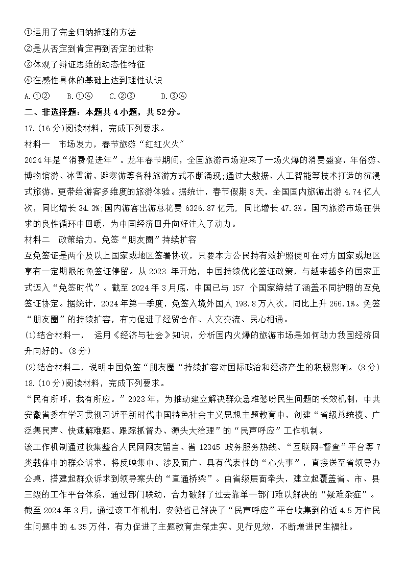 2025年安徽高考政治试卷真题及答案解析(完整版)