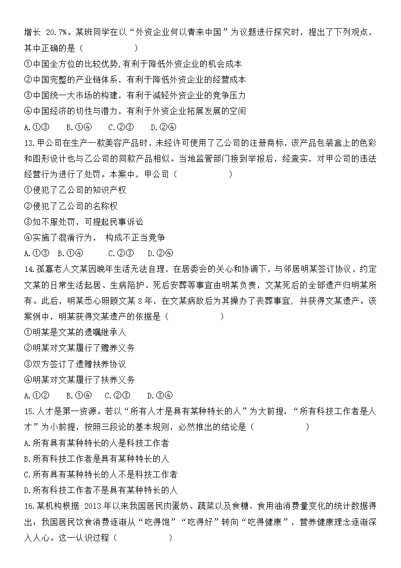 2025年安徽高考政治试卷真题及答案解析(完整版)