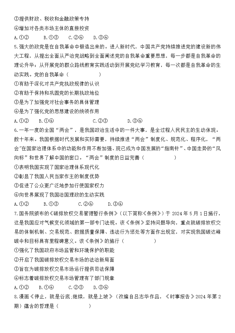2025年安徽高考政治试卷真题及答案解析(完整版)