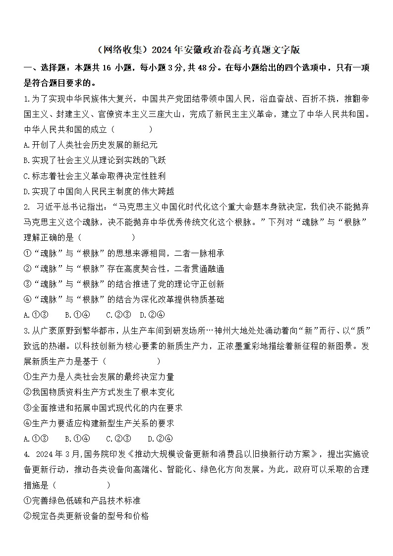 2025年安徽高考政治试卷真题及答案解析(完整版)