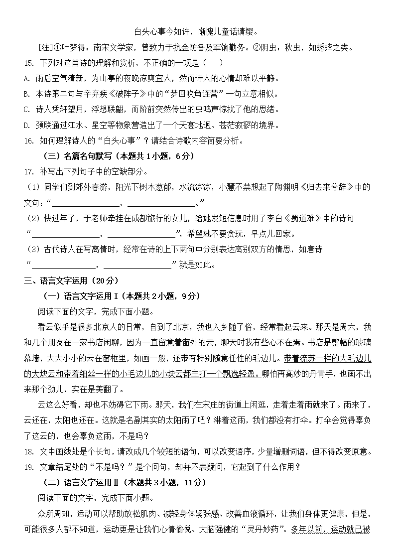 2025年新高考二卷语文试卷真题及答案解析(完整版)