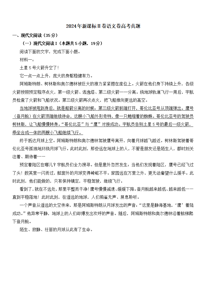 2025年新高考二卷语文试卷真题及答案解析(完整版)
