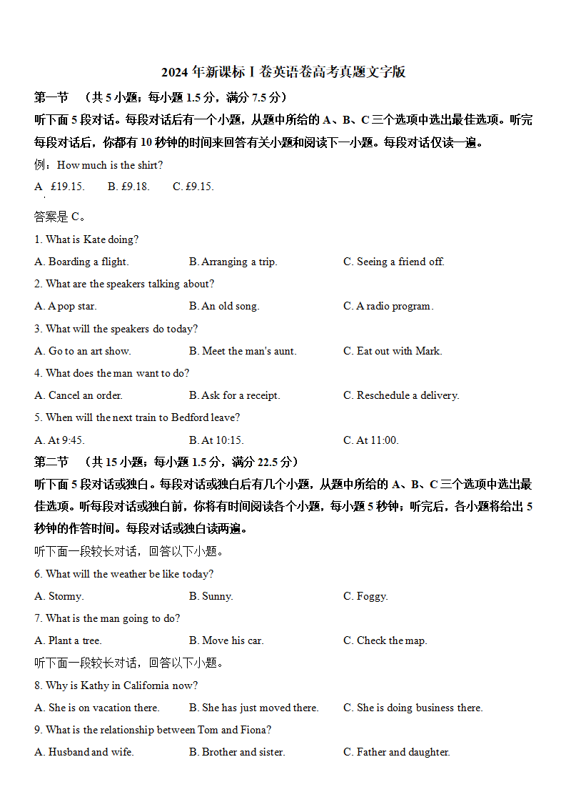 2025年新高考一卷英语试卷真题及答案解析(完整版)
