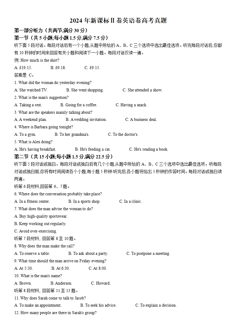 2025年新高考二卷英语试卷真题及答案解析(完整版)