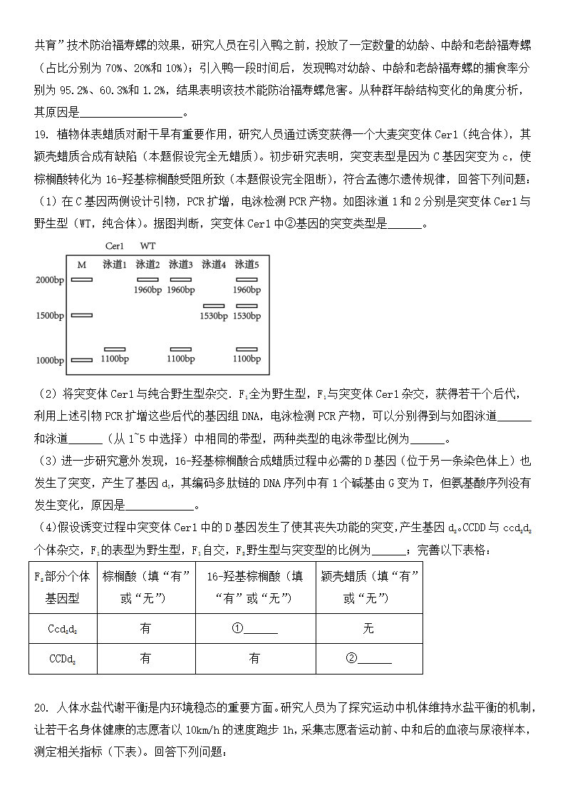 2025年江西高考生物试卷真题及答案解析(完整版)