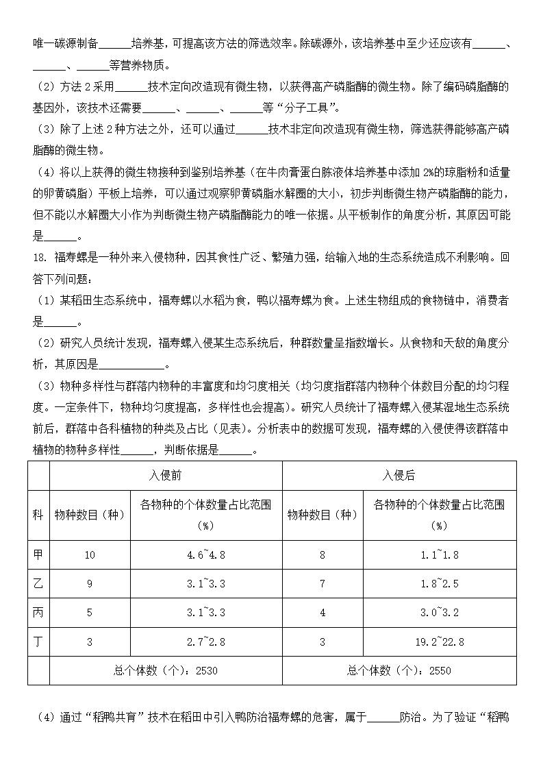 2025年江西高考生物试卷真题及答案解析(完整版)