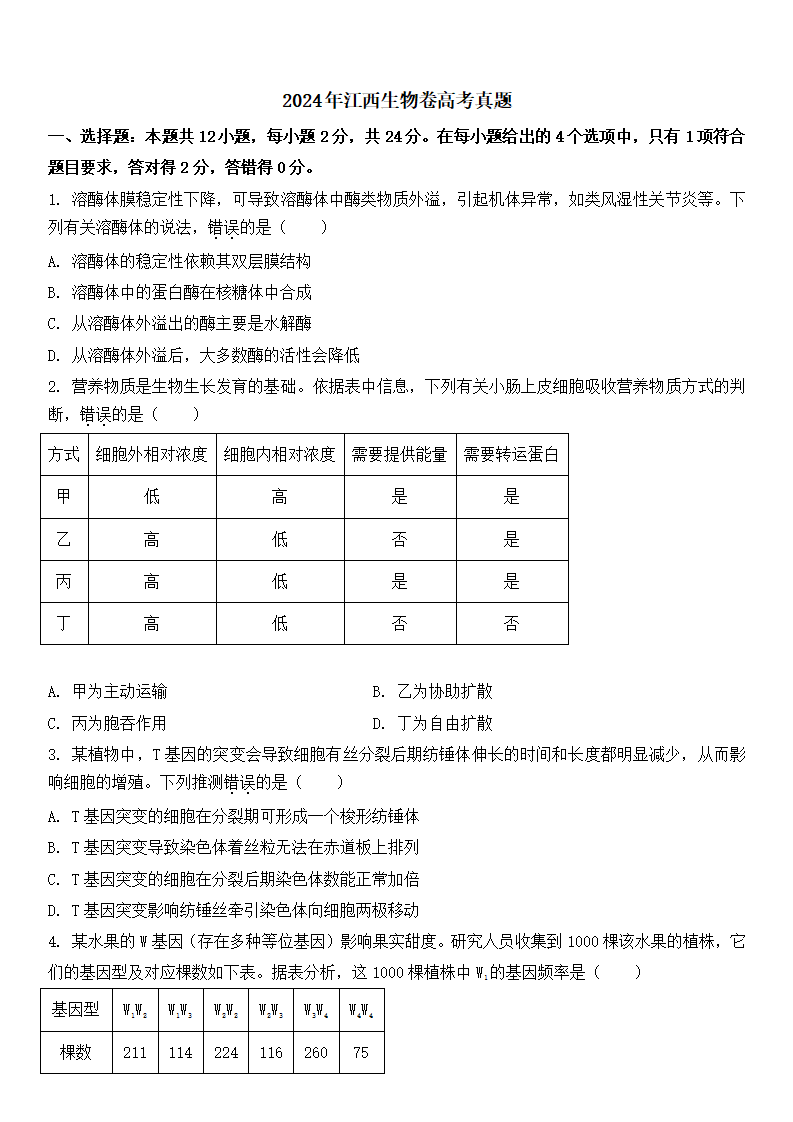 2025年江西高考生物试卷真题及答案解析(完整版)