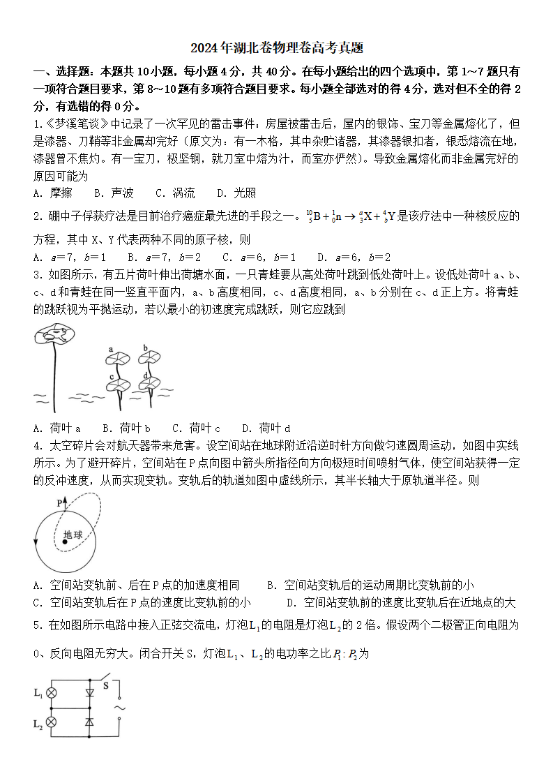 2025年湖北高考物理试卷真题及答案解析(完整版)