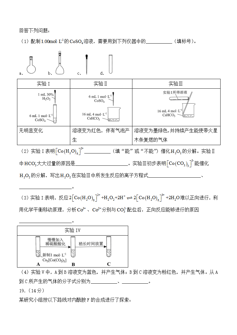 2025年湖北高考化学试卷真题及答案解析(完整版)